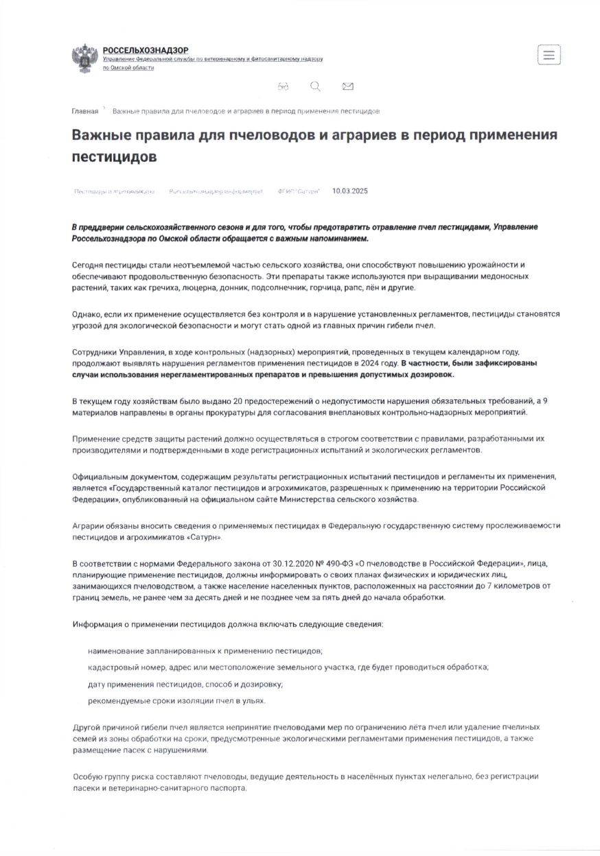 Управление Россельхознадзора по Омской области информирует..